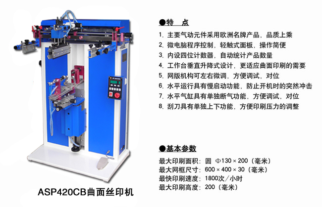 ASP420CB曲面絲印機(jī)2.jpg