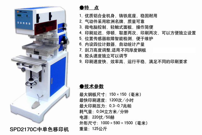 SPD2170C中雙色移印機(jī).jpg