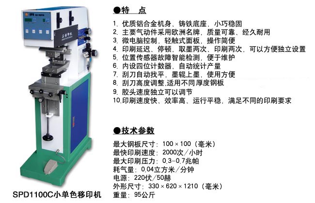 SPD1100C小單色移印機.jpg
